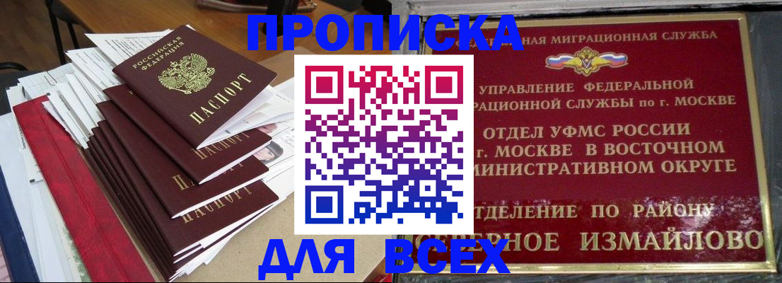 прописка регистрация в Красноармейске