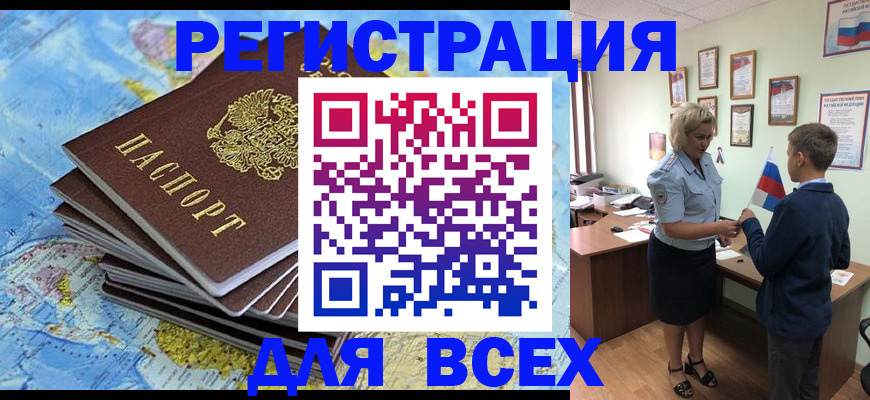 прописка для военкомата в Красноармейске