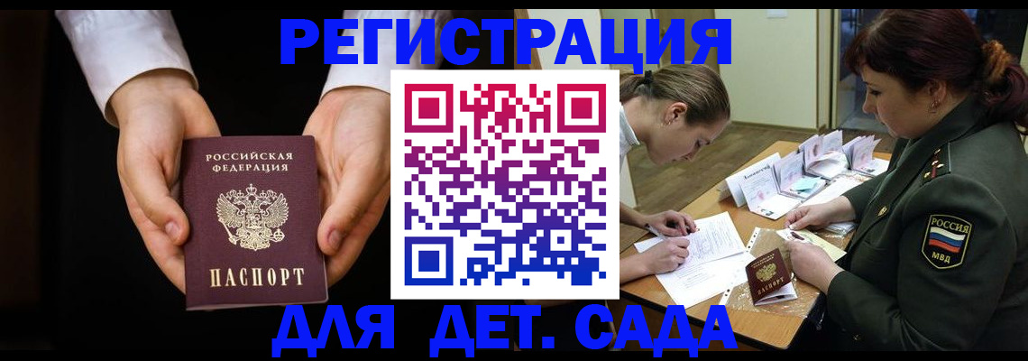 временная регистрация в Красноармейске