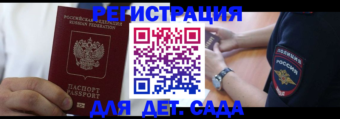 прописка гарантия в Красноармейске